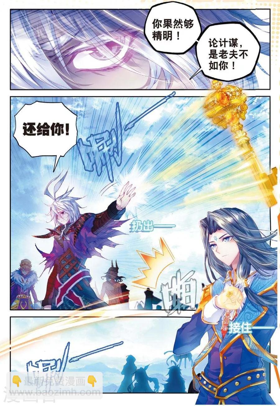 🍼斗罗大陆外传神界传说 第40话 战！定！ 第17页