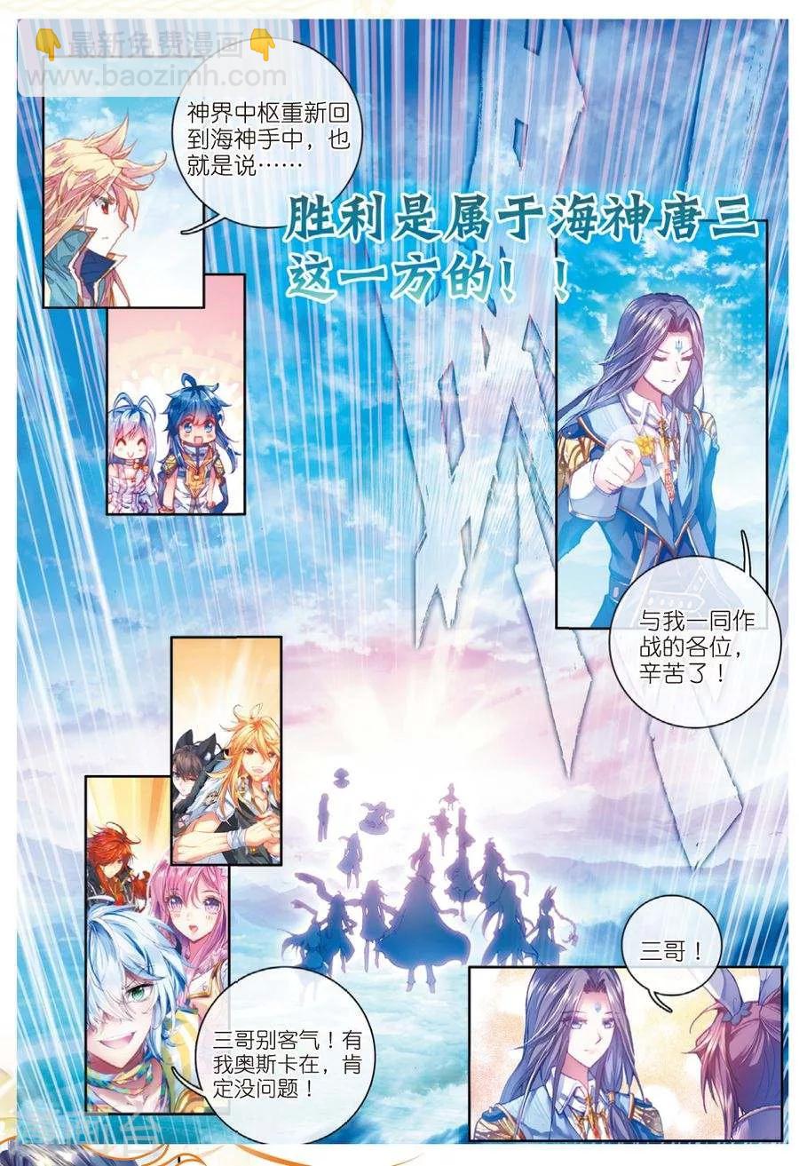 🍼斗罗大陆外传神界传说 第40话 战！定！ 第18页