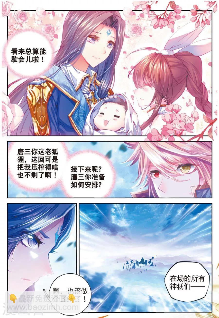 🍼斗罗大陆外传神界传说 第40话 战！定！ 第19页