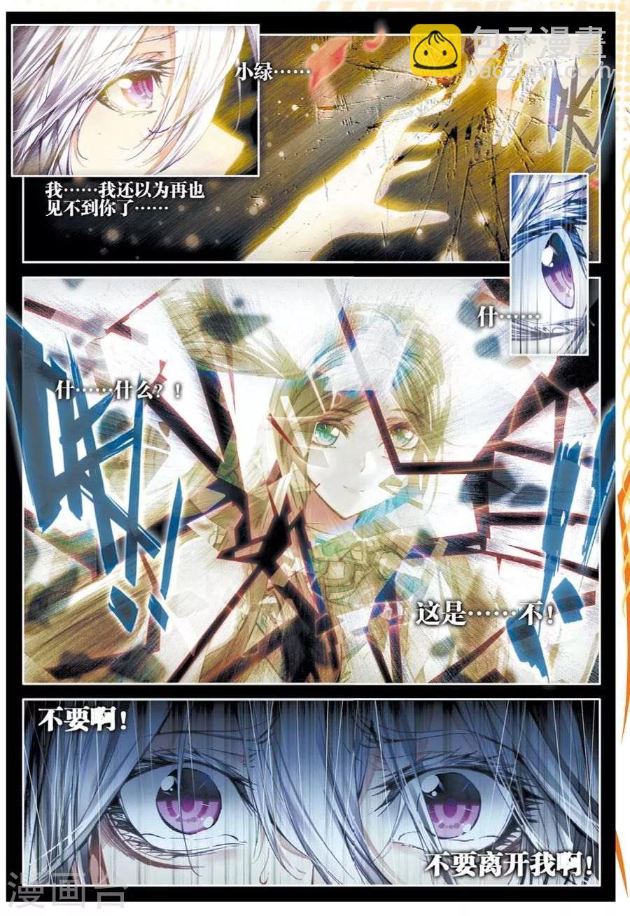 🍼斗罗大陆外传神界传说 第40话 战！定！ 第2页