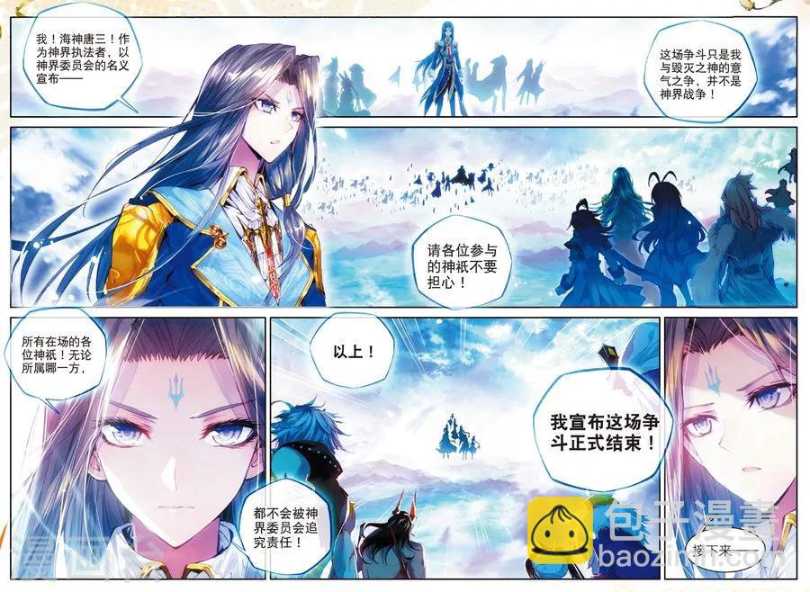 🍼斗罗大陆外传神界传说 第40话 战！定！ 第20页