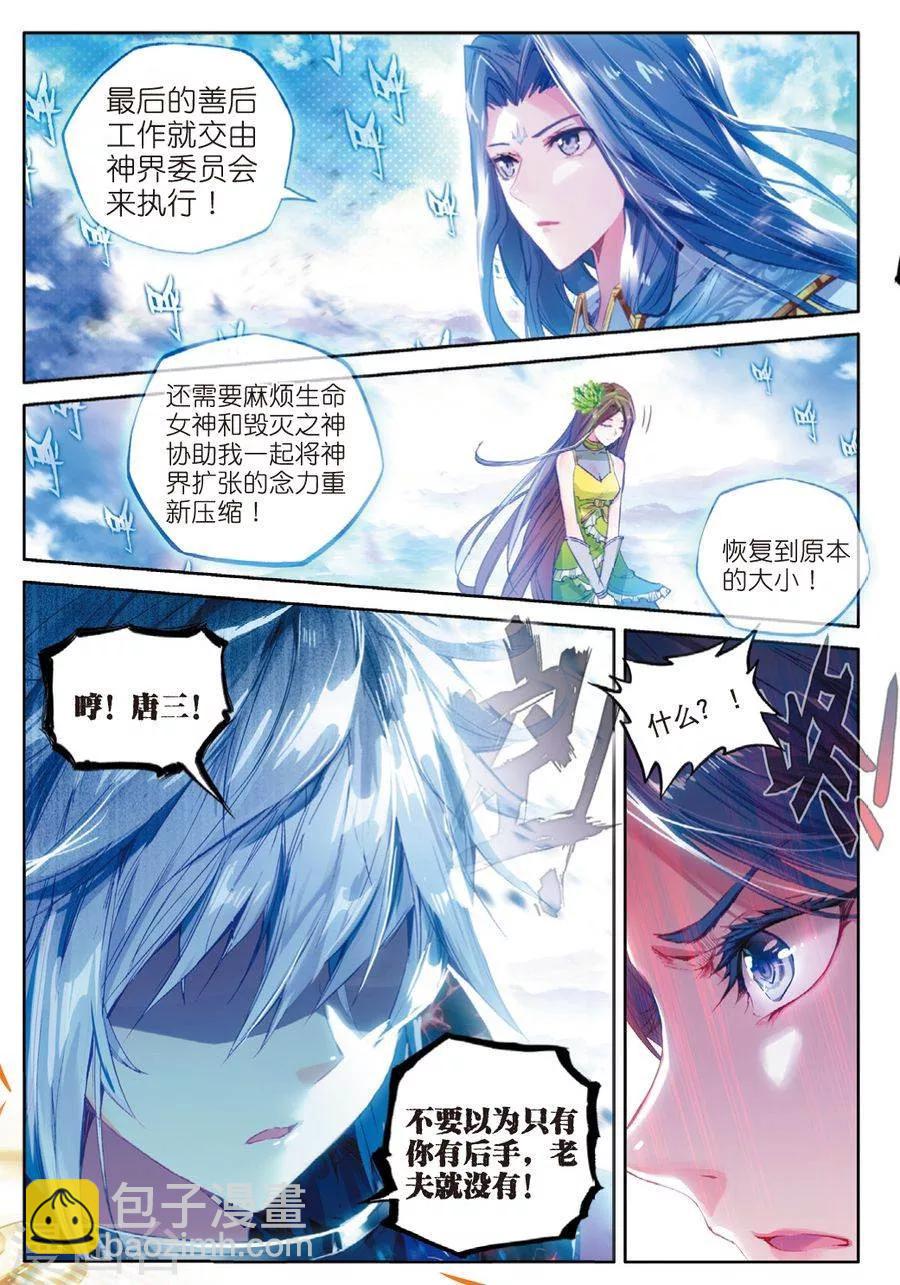 🍼斗罗大陆外传神界传说 第40话 战！定！ 第21页