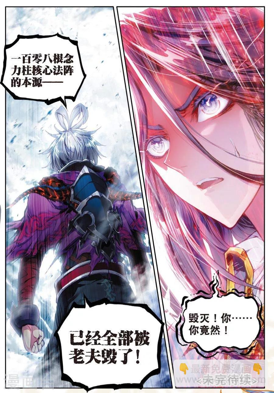 🍼斗罗大陆外传神界传说 第40话 战！定！ 第22页
