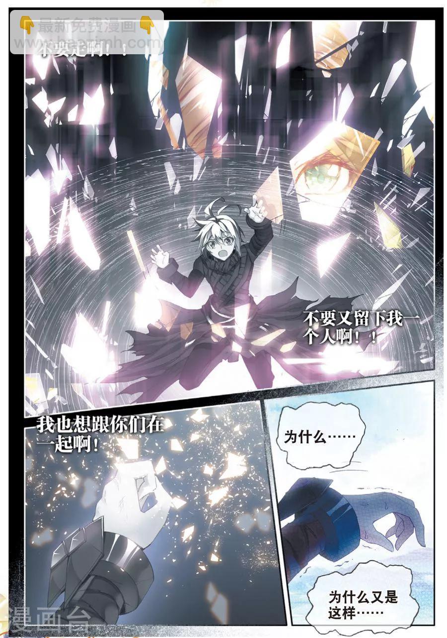 🍼斗罗大陆外传神界传说 第40话 战！定！ 第3页