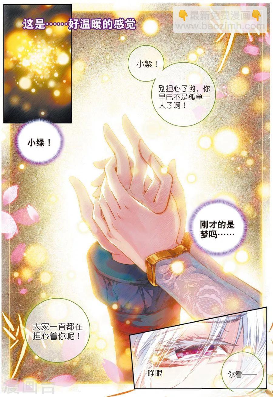 🍼斗罗大陆外传神界传说 第40话 战！定！ 第4页