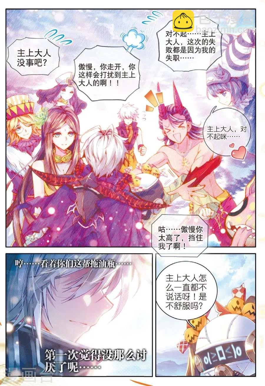 🍼斗罗大陆外传神界传说 第40话 战！定！ 第6页