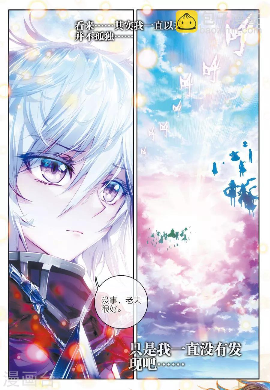 🍼斗罗大陆外传神界传说 第40话 战！定！ 第7页