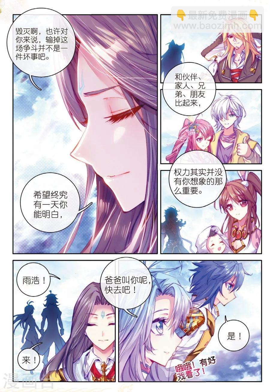 🍼斗罗大陆外传神界传说 第40话 战！定！ 第8页