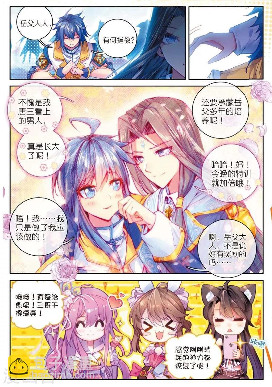 🍼斗罗大陆外传神界传说 第40话 战！定！ 第9页