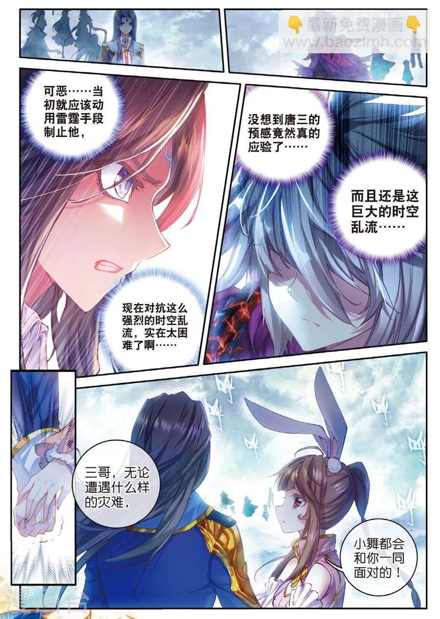 🍼斗罗大陆外传神界传说 第42话 镇压灾难！ 第10页