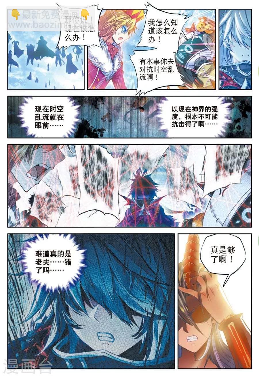 🍼斗罗大陆外传神界传说 第42话 镇压灾难！ 第11页