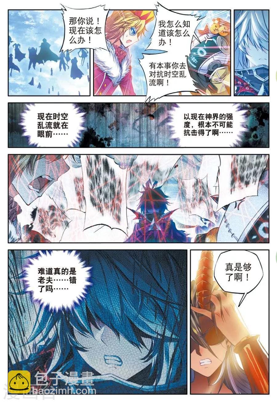 🍼斗罗大陆外传神界传说 第42话 镇压灾难！ 第12页