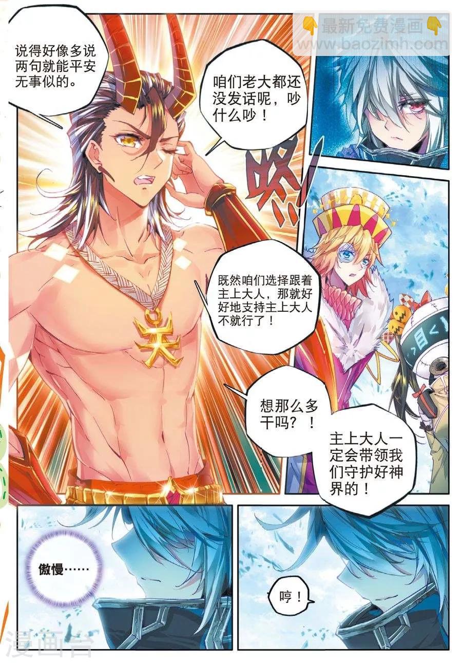 🍼斗罗大陆外传神界传说 第42话 镇压灾难！ 第13页