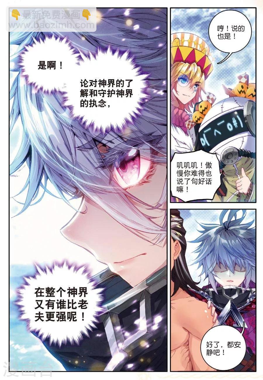 🍼斗罗大陆外传神界传说 第42话 镇压灾难！ 第14页