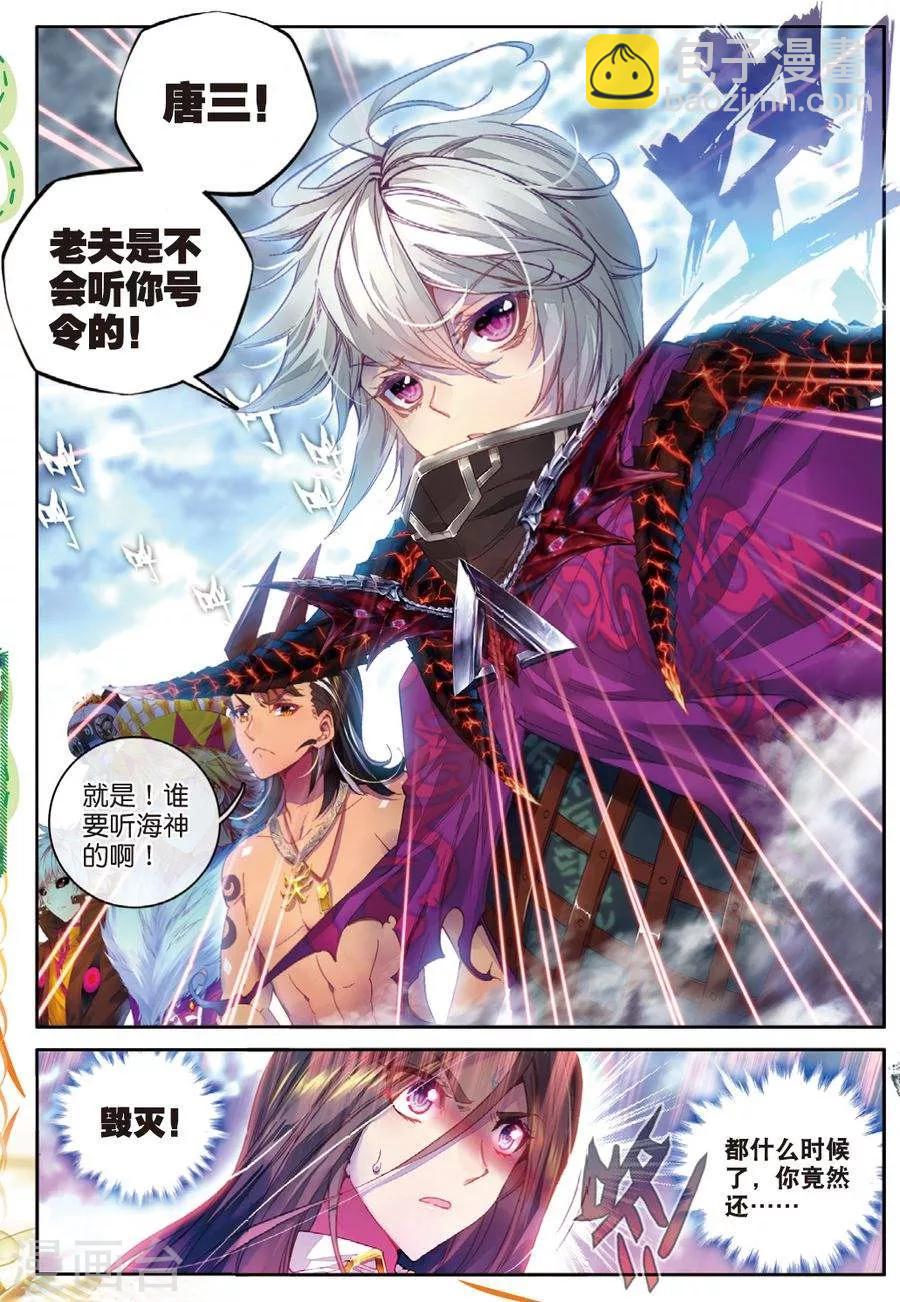 🍼斗罗大陆外传神界传说 第42话 镇压灾难！ 第15页