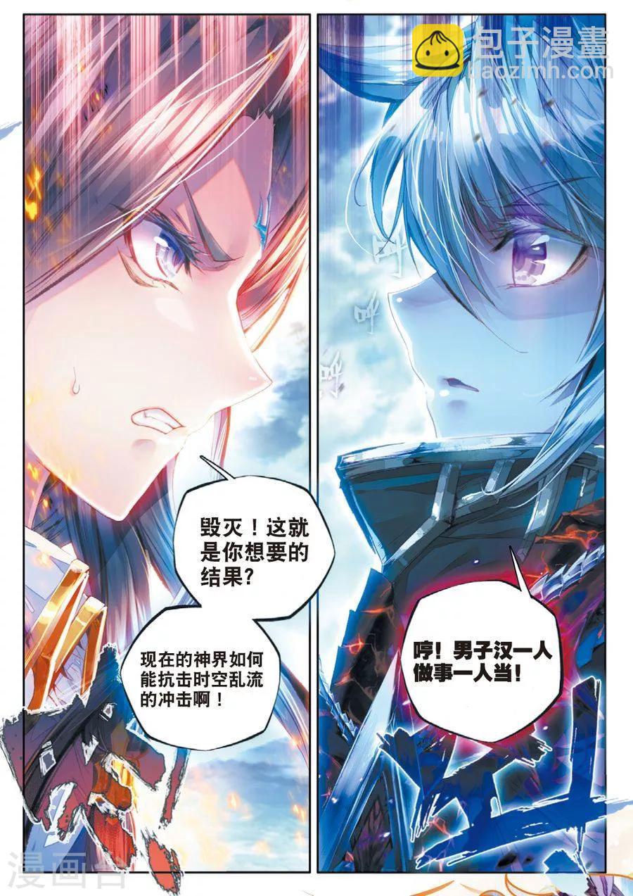 🍼斗罗大陆外传神界传说 第42话 镇压灾难！ 第16页