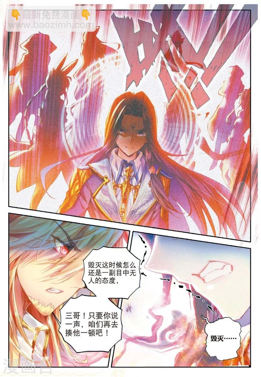 🍼斗罗大陆外传神界传说 第42话 镇压灾难！ 第17页