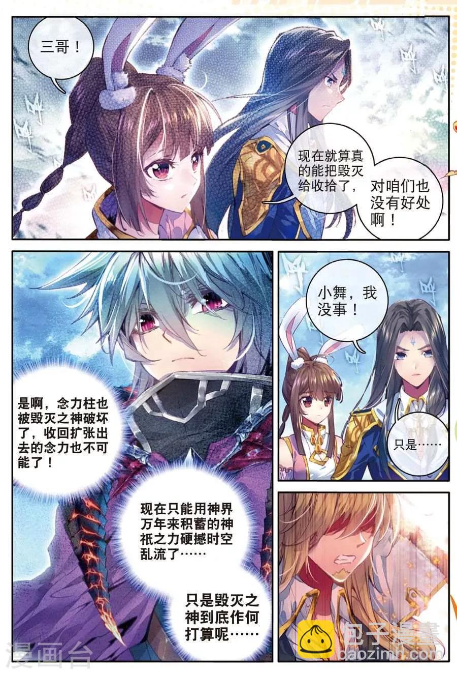 🍼斗罗大陆外传神界传说 第42话 镇压灾难！ 第18页