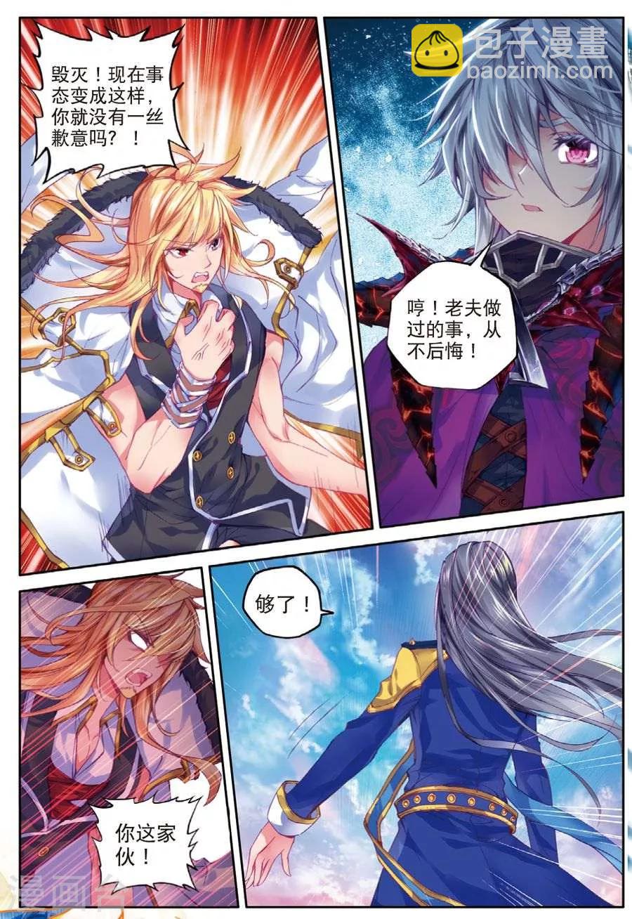 🍼斗罗大陆外传神界传说 第42话 镇压灾难！ 第19页