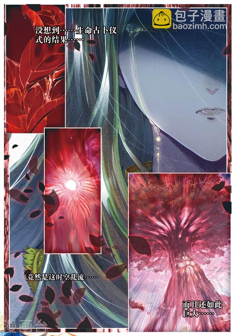 🍼斗罗大陆外传神界传说 第42话 镇压灾难！ 第2页