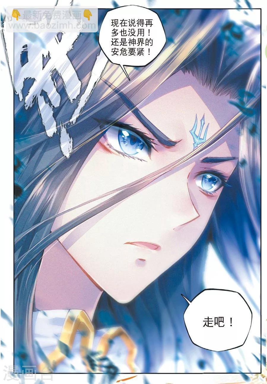 🍼斗罗大陆外传神界传说 第42话 镇压灾难！ 第20页