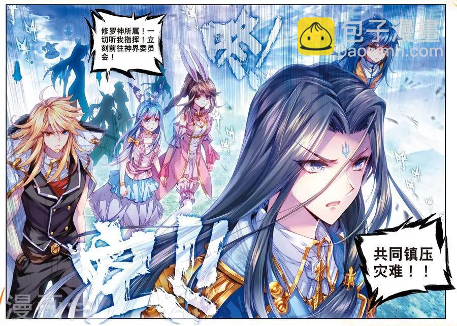 🍼斗罗大陆外传神界传说 第42话 镇压灾难！ 第21页