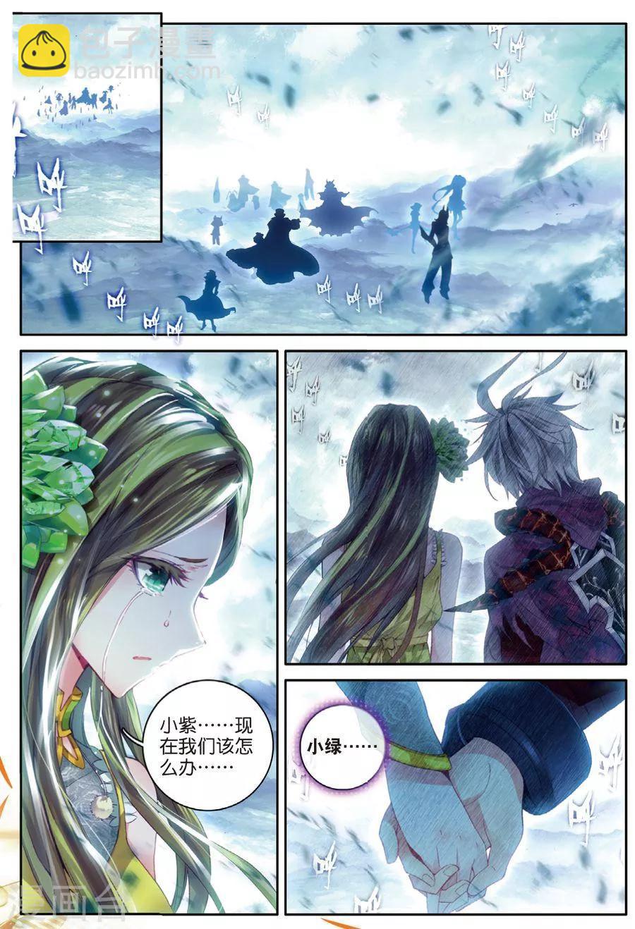 🍼斗罗大陆外传神界传说 第42话 镇压灾难！ 第22页