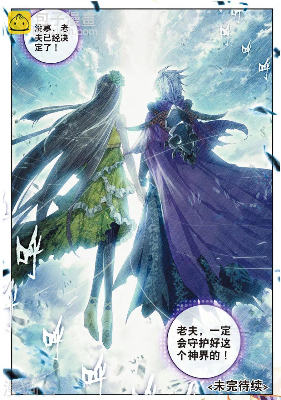 🍼斗罗大陆外传神界传说 第42话 镇压灾难！ 第23页