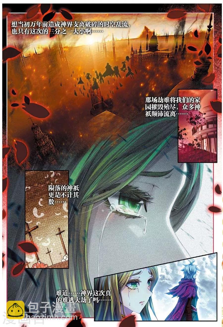 🍼斗罗大陆外传神界传说 第42话 镇压灾难！ 第3页