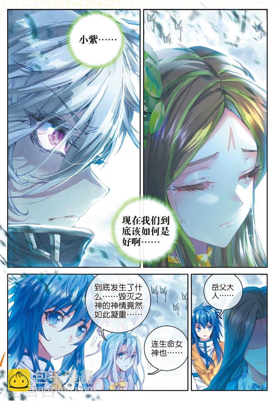 🍼斗罗大陆外传神界传说 第42话 镇压灾难！ 第4页