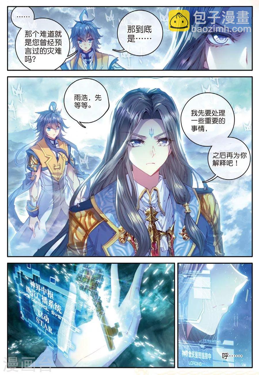 🍼斗罗大陆外传神界传说 第42话 镇压灾难！ 第5页