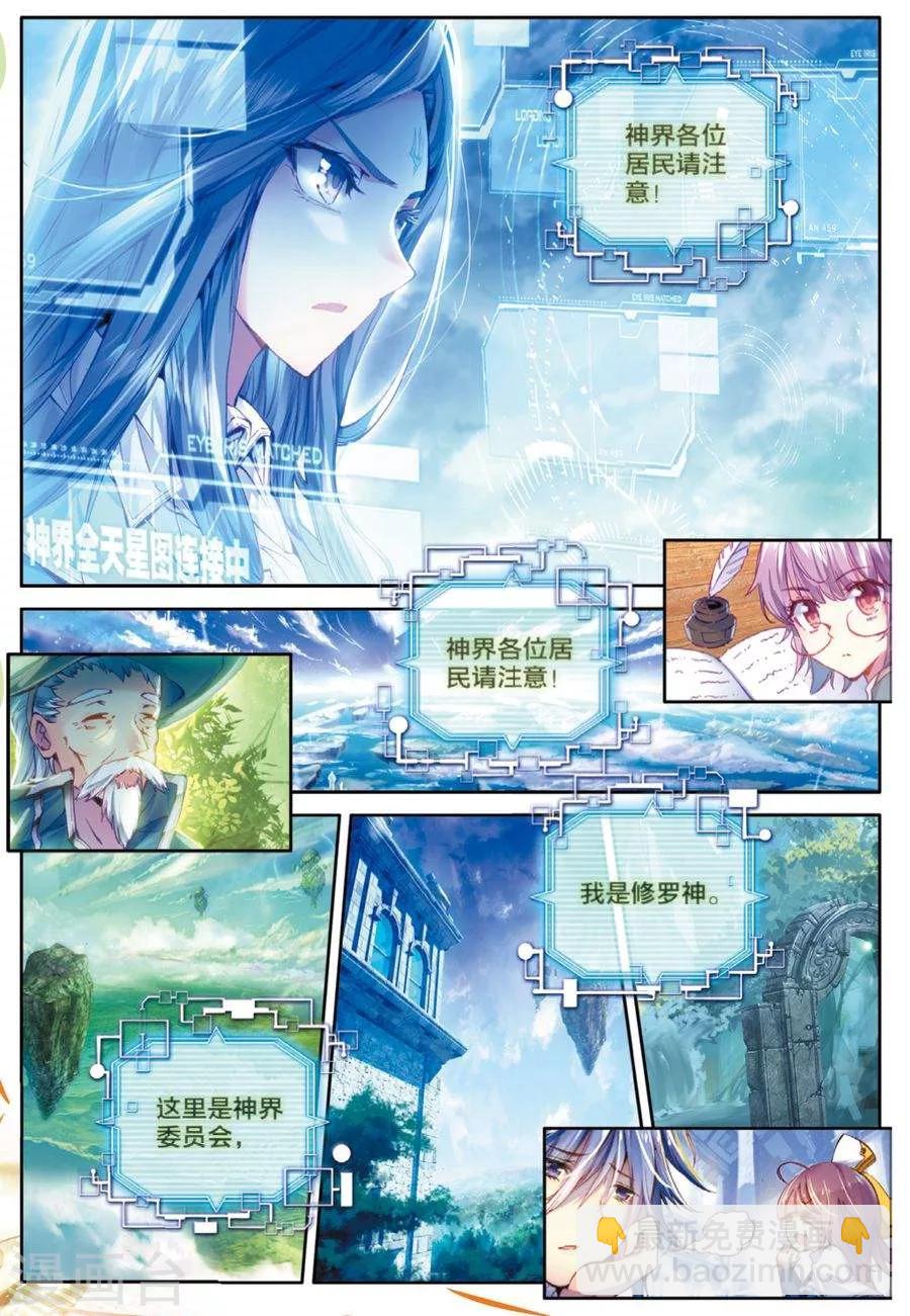 🍼斗罗大陆外传神界传说 第42话 镇压灾难！ 第6页