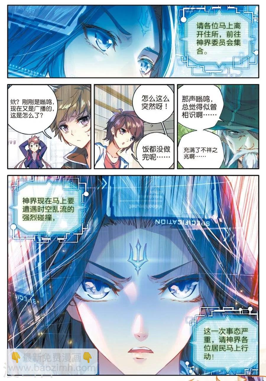 🍼斗罗大陆外传神界传说 第42话 镇压灾难！ 第7页