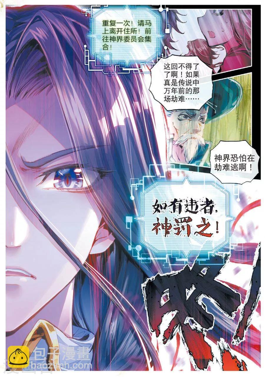 🍼斗罗大陆外传神界传说 第42话 镇压灾难！ 第8页