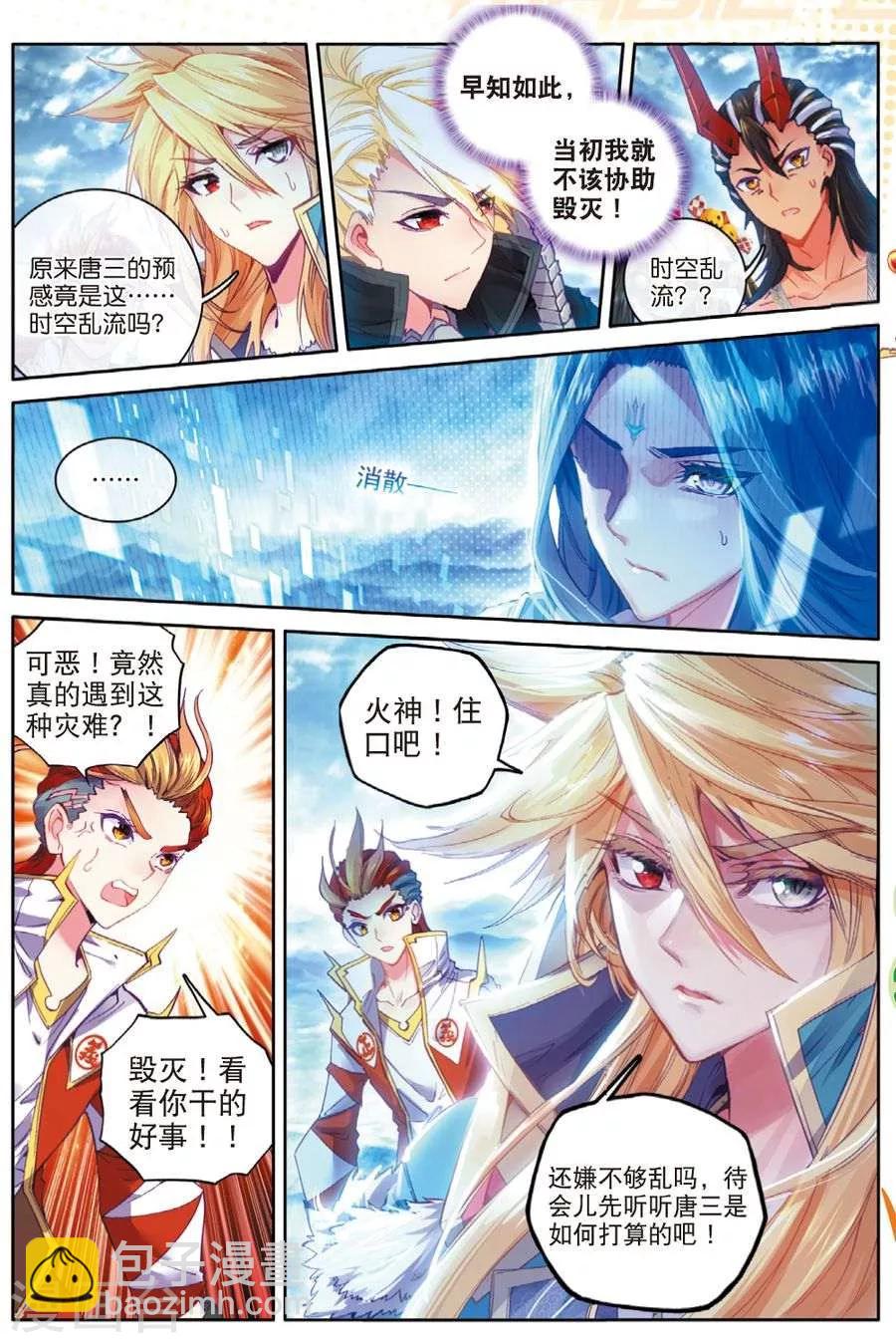 🍼斗罗大陆外传神界传说 第42话 镇压灾难！ 第9页