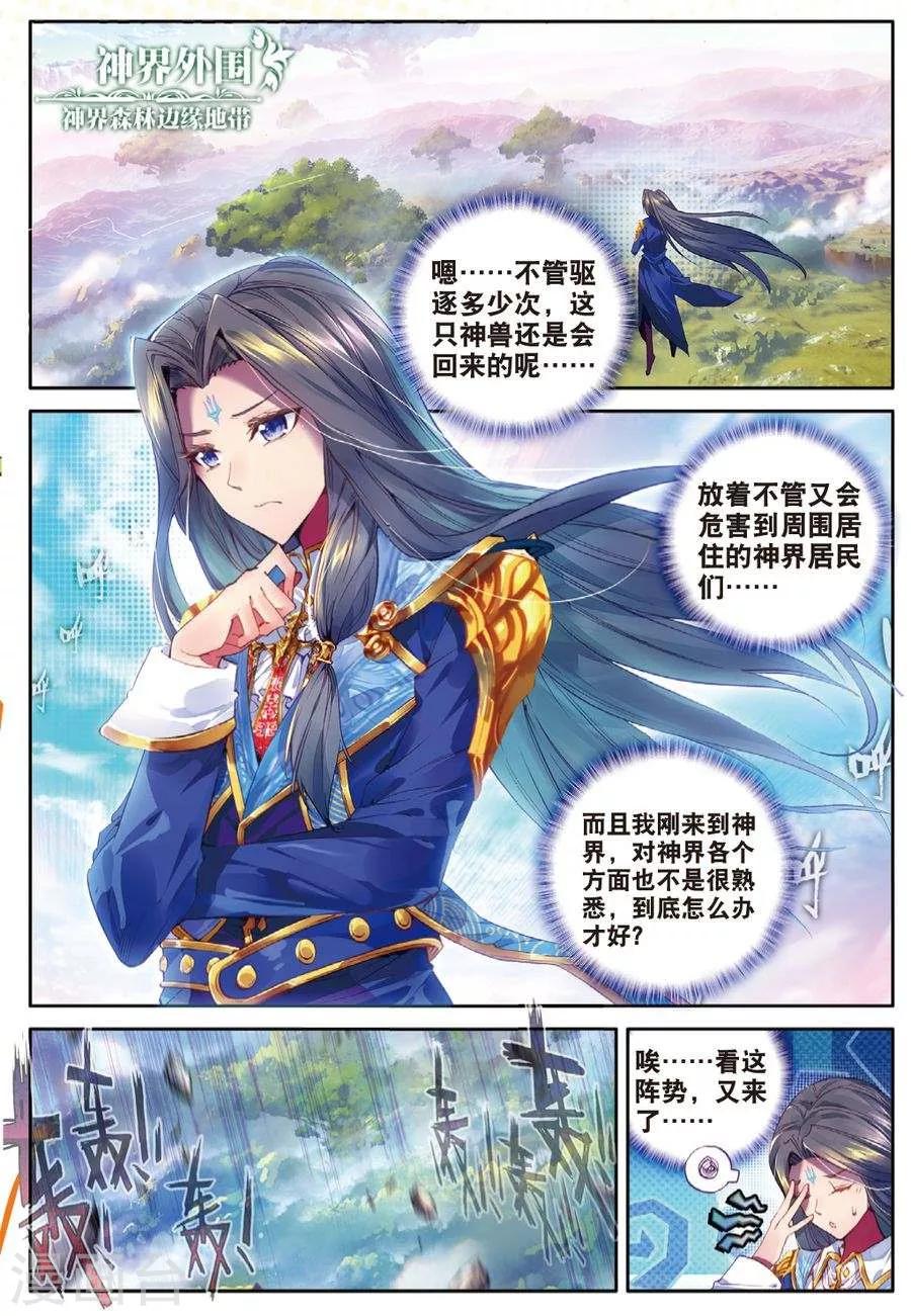 🍼斗罗大陆外传神界传说 第44话 带着大家，活下去！ 第1页