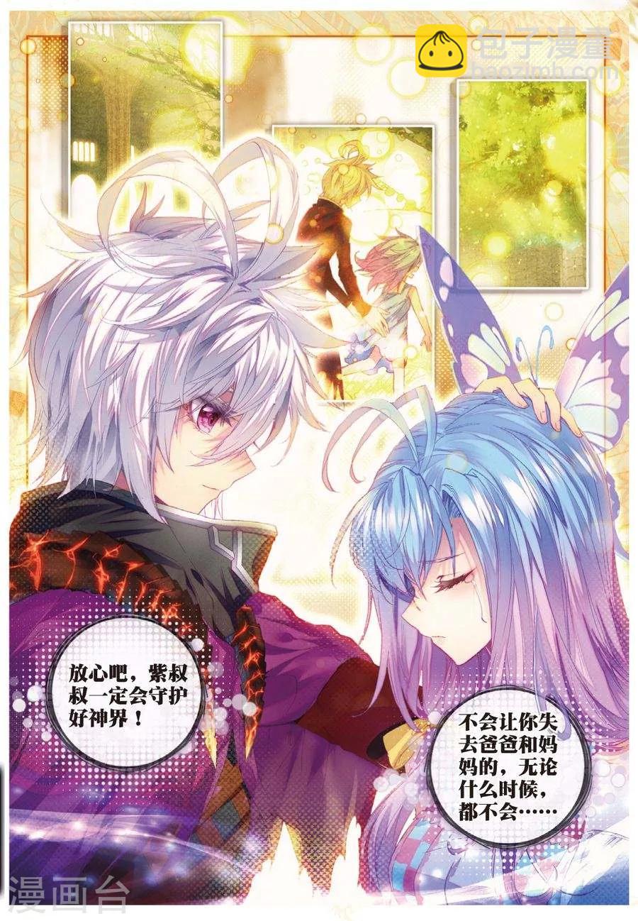 🍼斗罗大陆外传神界传说 第44话 带着大家，活下去！ 第10页