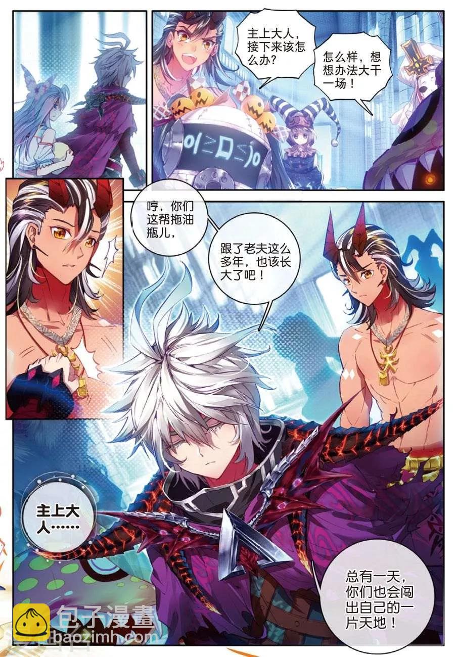 🍼斗罗大陆外传神界传说 第44话 带着大家，活下去！ 第11页