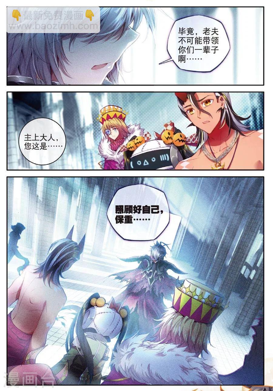 🍼斗罗大陆外传神界传说 第44话 带着大家，活下去！ 第12页