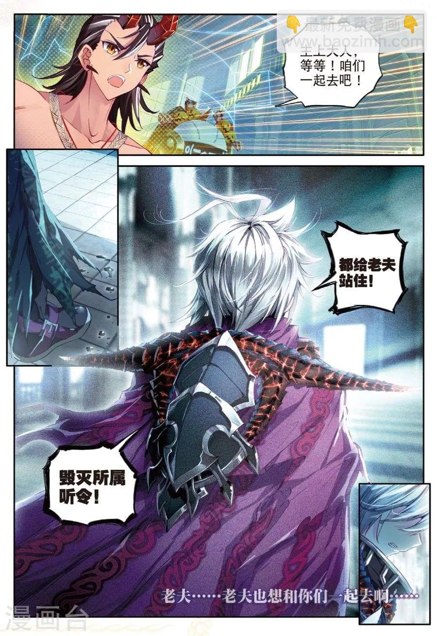 🍼斗罗大陆外传神界传说 第44话 带着大家，活下去！ 第13页