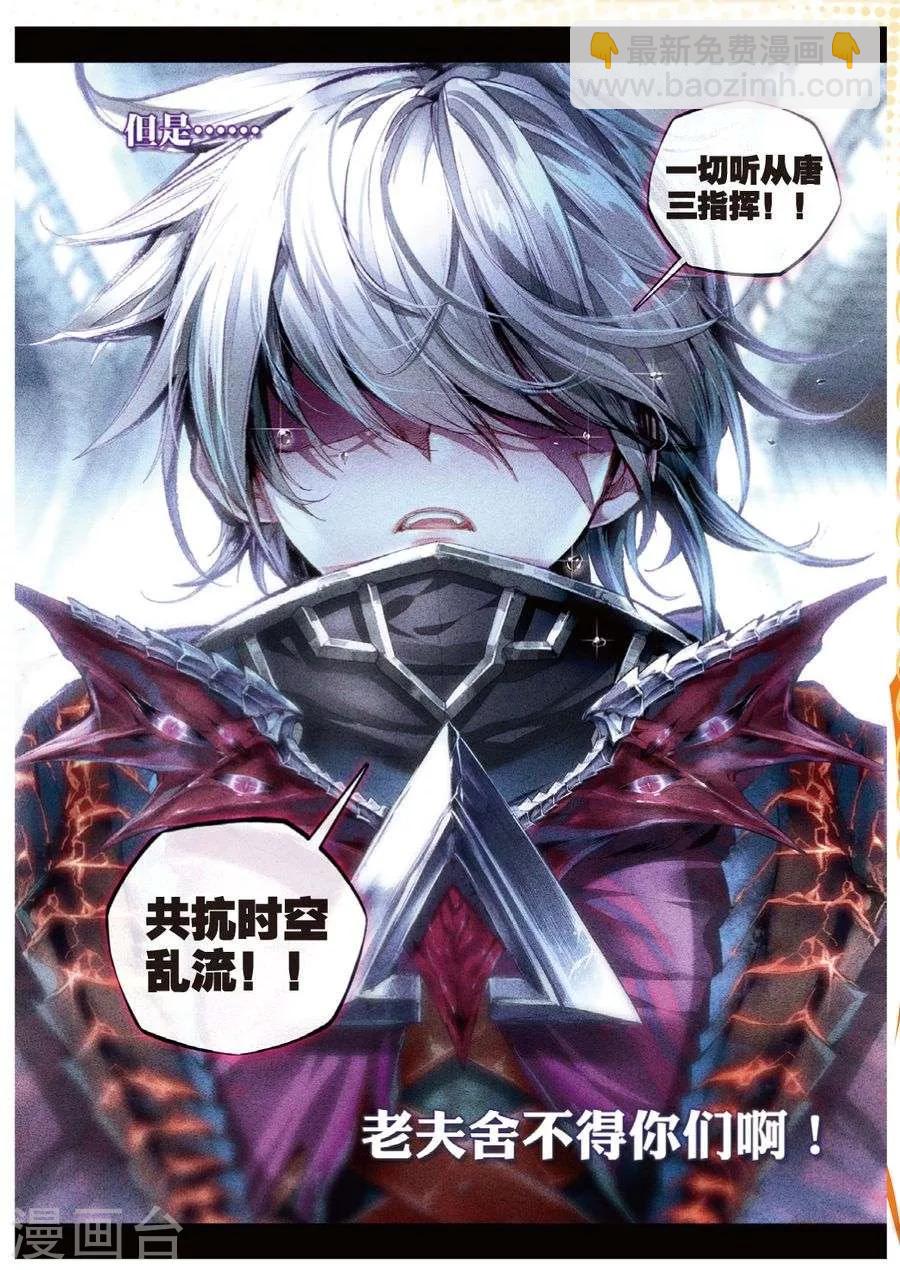 🍼斗罗大陆外传神界传说 第44话 带着大家，活下去！ 第14页