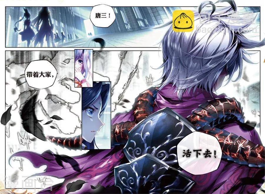 🍼斗罗大陆外传神界传说 第44话 带着大家，活下去！ 第15页