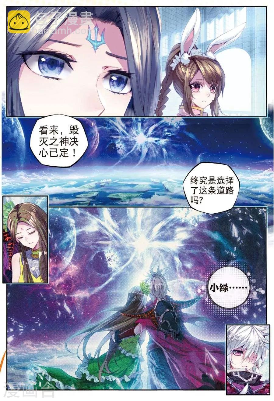 🍼斗罗大陆外传神界传说 第44话 带着大家，活下去！ 第16页