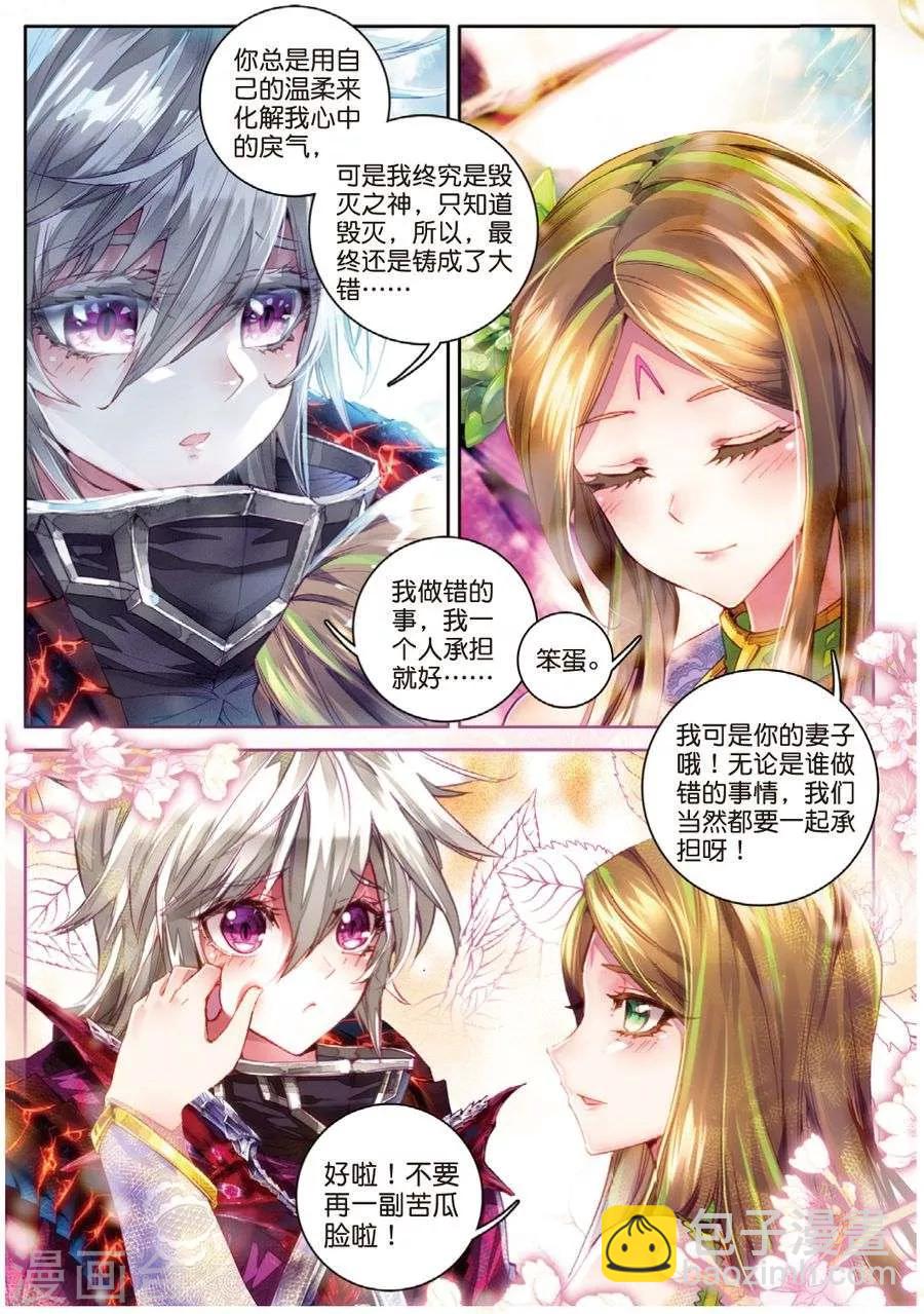 🍼斗罗大陆外传神界传说 第44话 带着大家，活下去！ 第17页