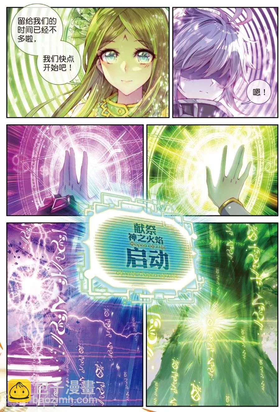 🍼斗罗大陆外传神界传说 第44话 带着大家，活下去！ 第18页
