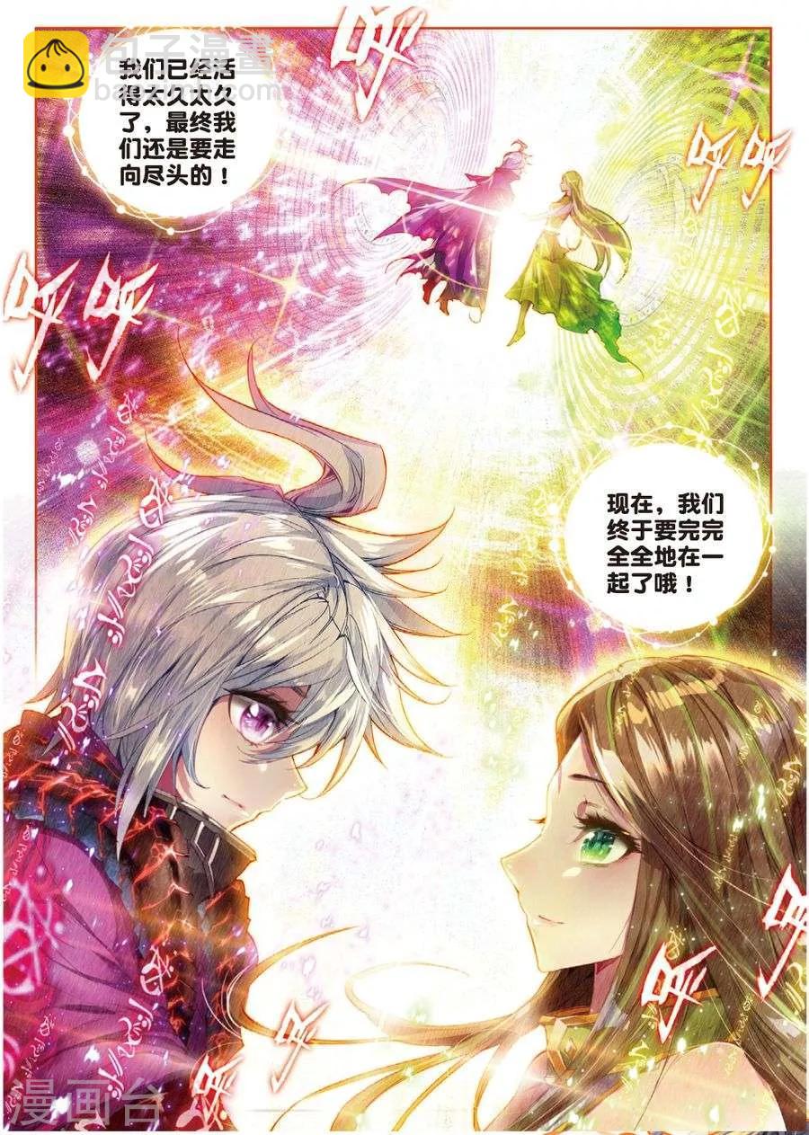 🍼斗罗大陆外传神界传说 第44话 带着大家，活下去！ 第19页