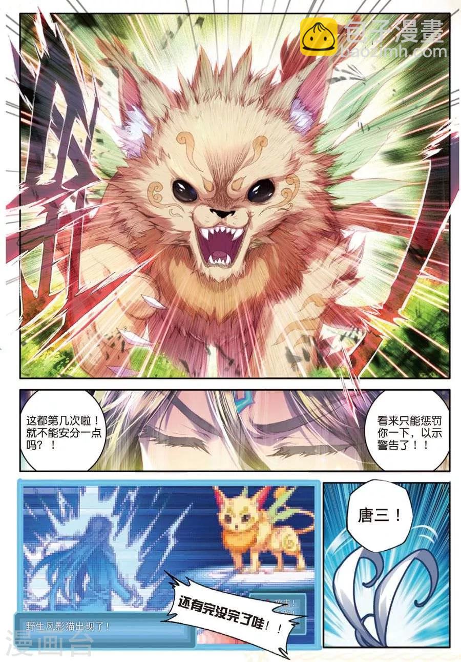 🍼斗罗大陆外传神界传说 第44话 带着大家，活下去！ 第2页