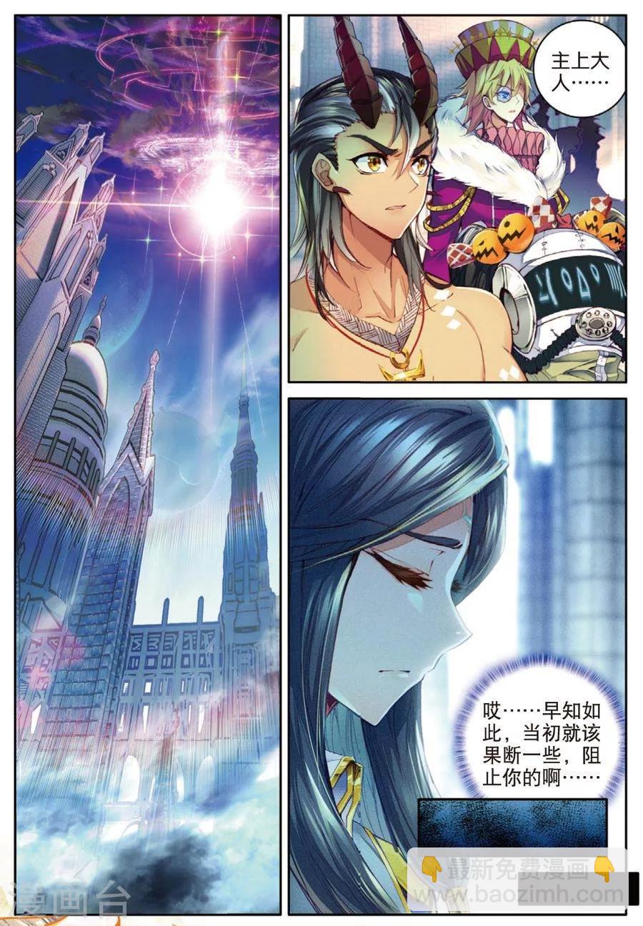 🍼斗罗大陆外传神界传说 第44话 带着大家，活下去！ 第21页