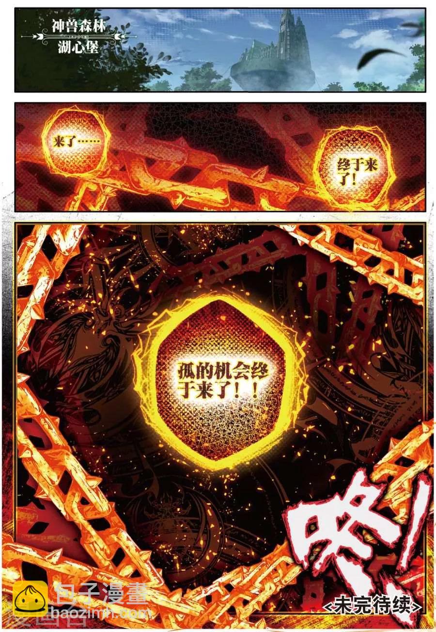🍼斗罗大陆外传神界传说 第44话 带着大家，活下去！ 第22页