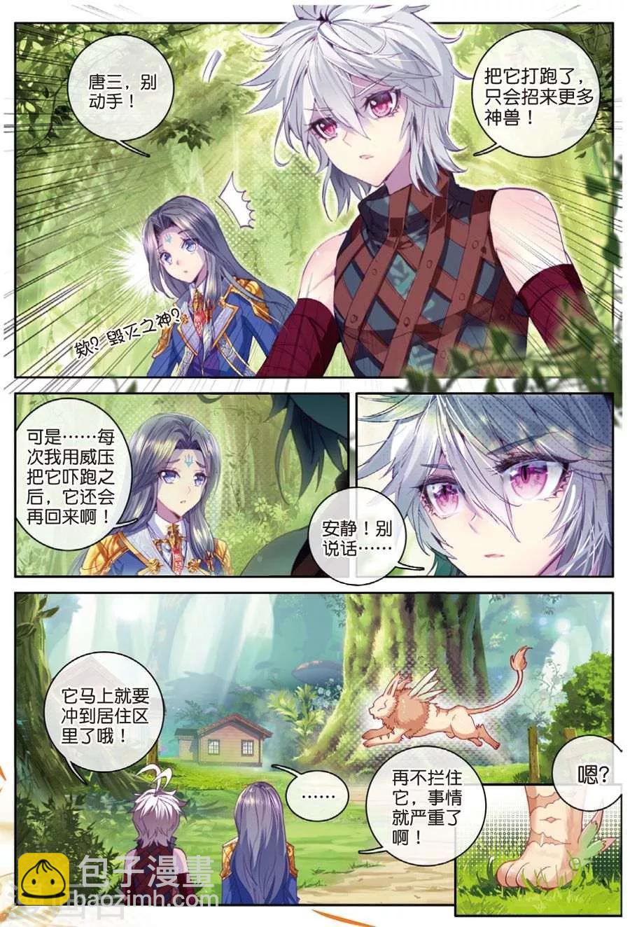 🍼斗罗大陆外传神界传说 第44话 带着大家，活下去！ 第3页